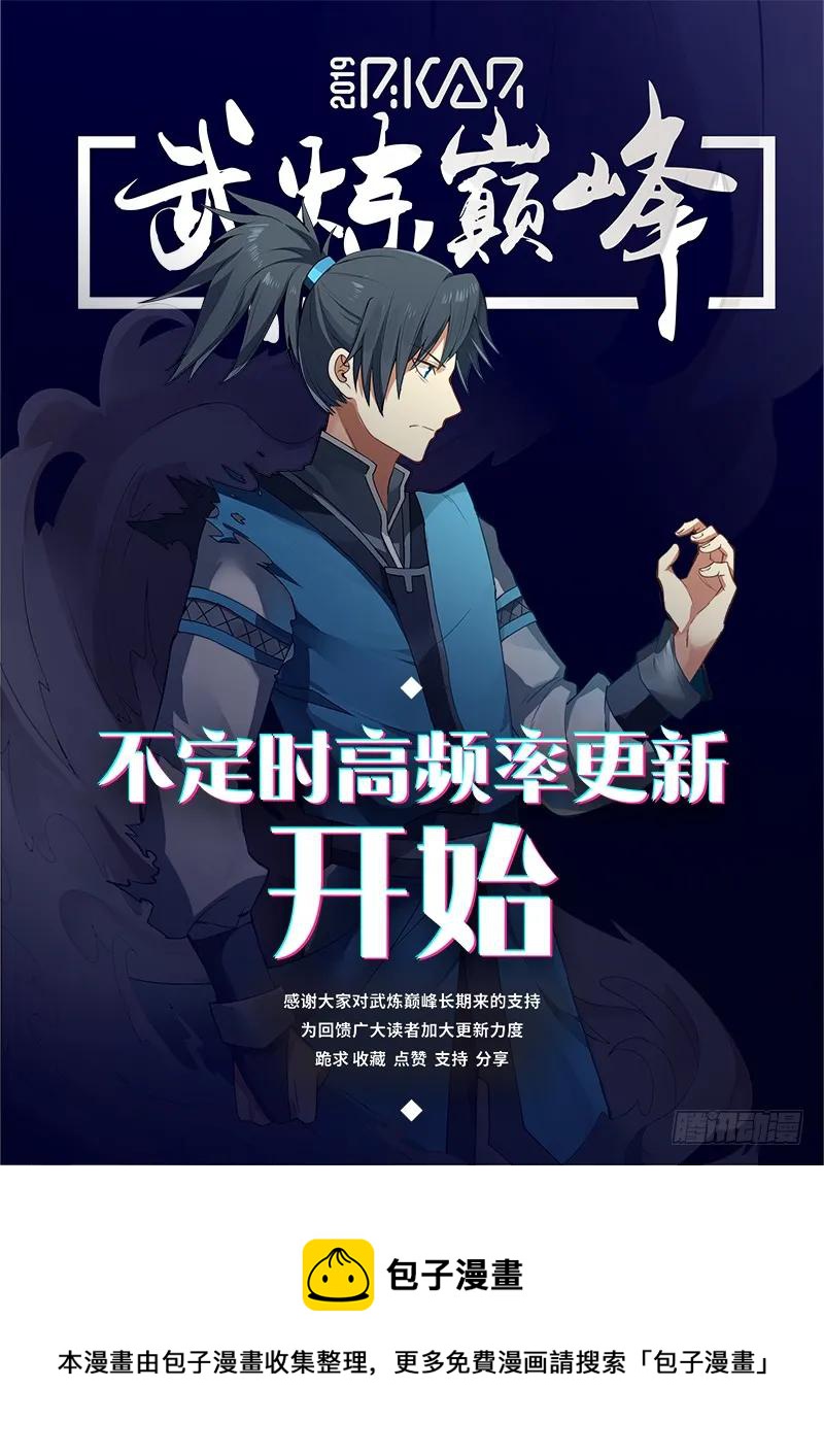 《武炼巅峰》漫画最新章节就是他!免费下拉式在线观看章节第【14】张图片