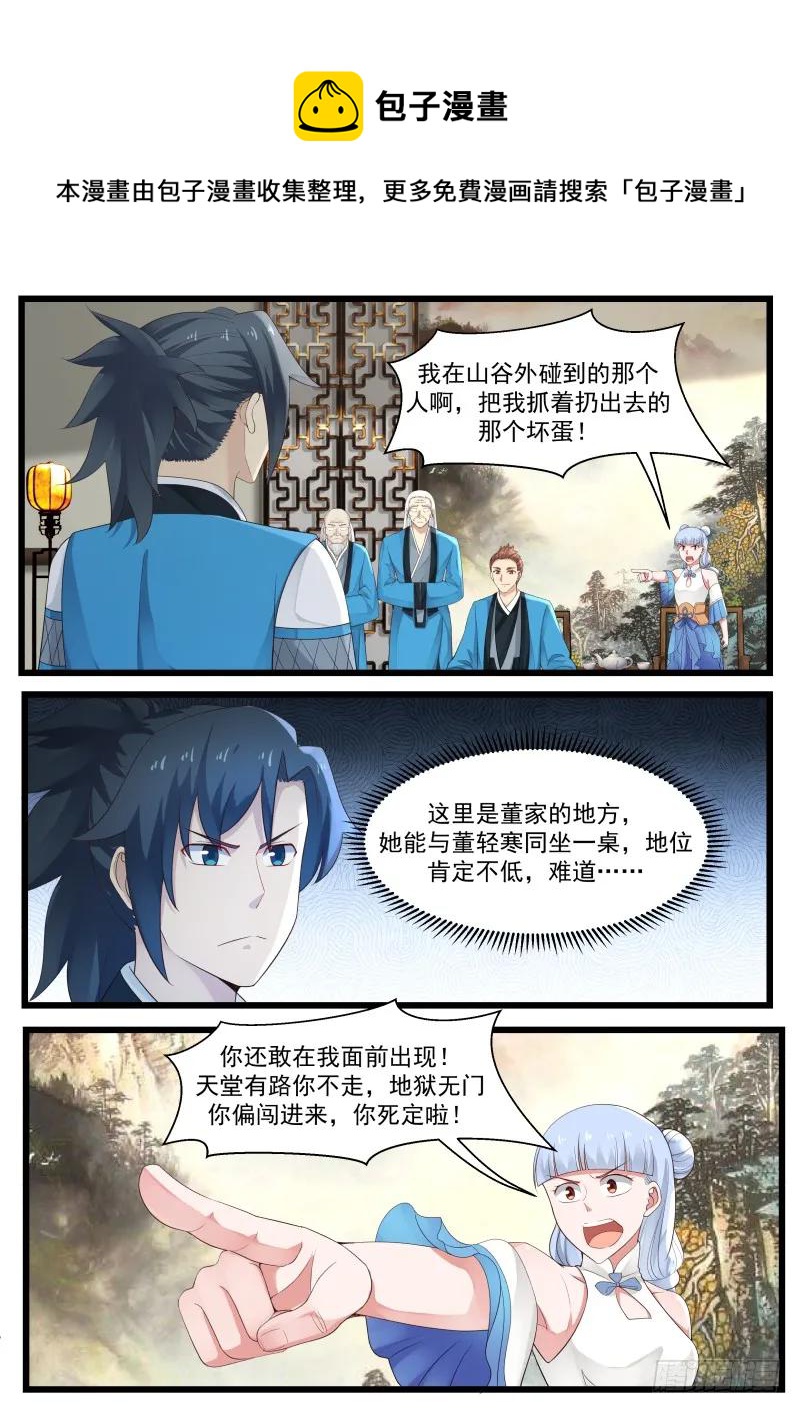 《武炼巅峰》漫画最新章节就是他!免费下拉式在线观看章节第【8】张图片