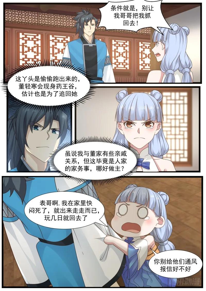 《武炼巅峰》漫画最新章节这个秘宝有意思！免费下拉式在线观看章节第【12】张图片