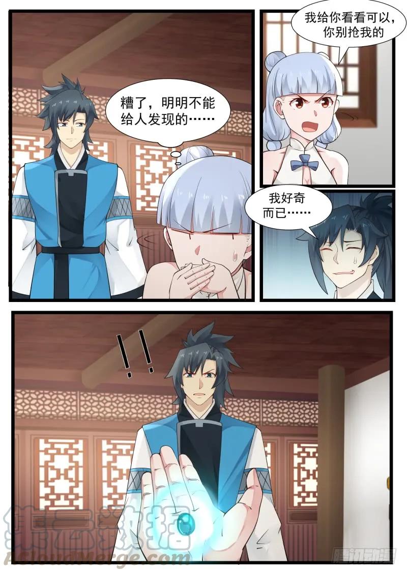 《武炼巅峰》漫画最新章节这个秘宝有意思！免费下拉式在线观看章节第【7】张图片