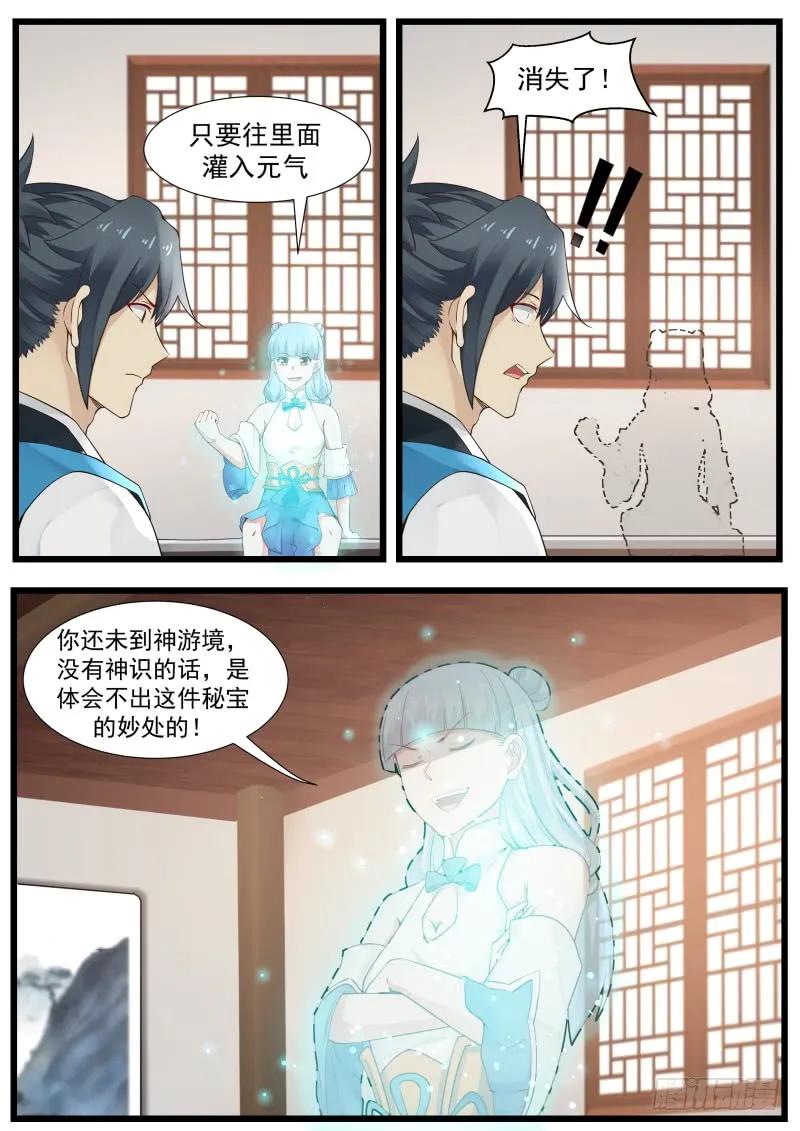 《武炼巅峰》漫画最新章节这个秘宝有意思！免费下拉式在线观看章节第【8】张图片