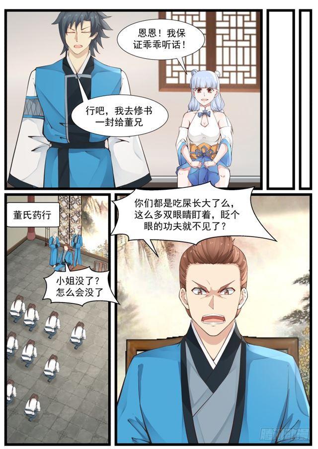 《武炼巅峰》漫画最新章节混入炼丹会免费下拉式在线观看章节第【2】张图片