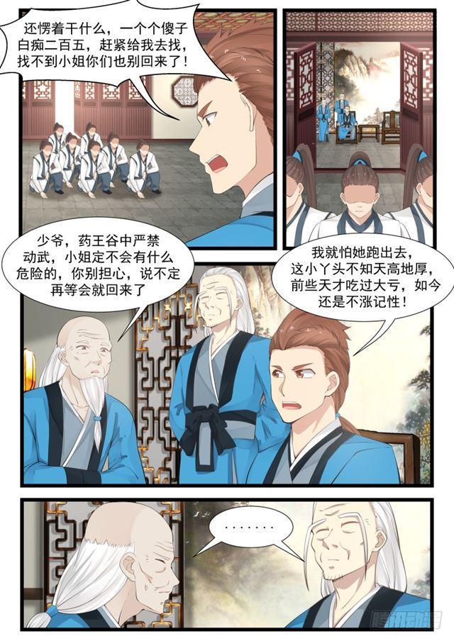 《武炼巅峰》漫画最新章节混入炼丹会免费下拉式在线观看章节第【3】张图片