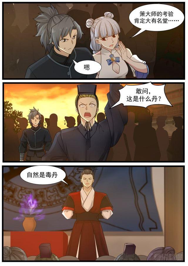 《武炼巅峰》漫画最新章节毒丹考验免费下拉式在线观看章节第【10】张图片