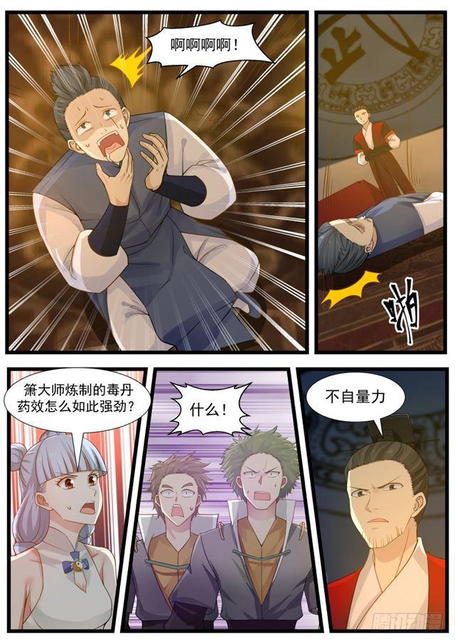 《武炼巅峰》漫画最新章节毒丹考验免费下拉式在线观看章节第【13】张图片