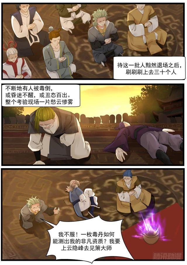 《武炼巅峰》漫画最新章节全军覆没免费下拉式在线观看章节第【4】张图片