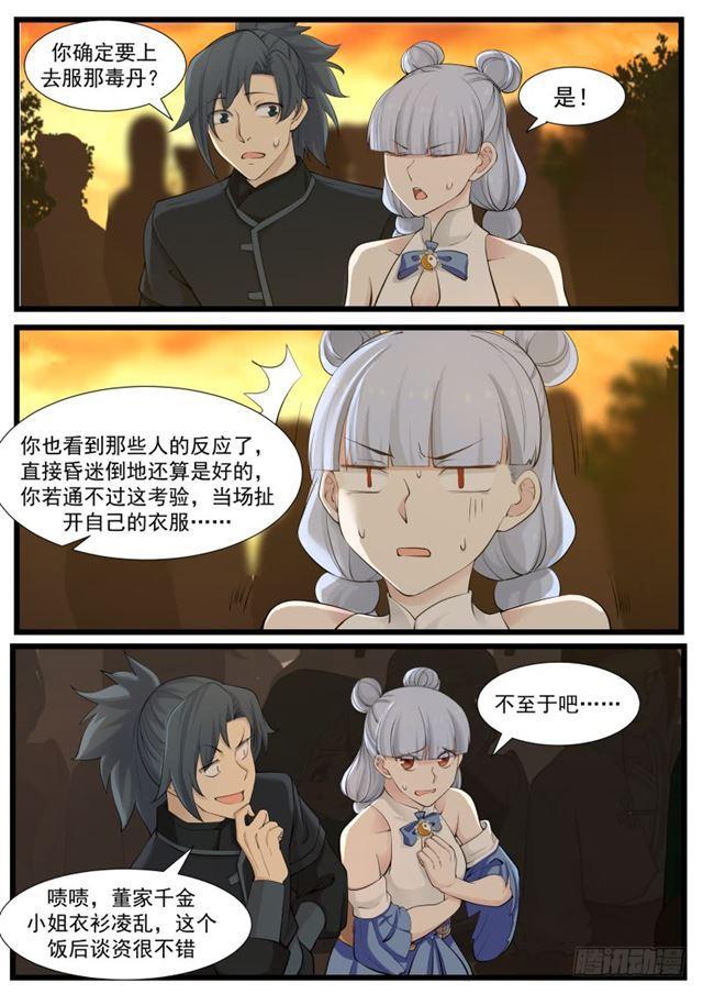 《武炼巅峰》漫画最新章节全军覆没免费下拉式在线观看章节第【7】张图片