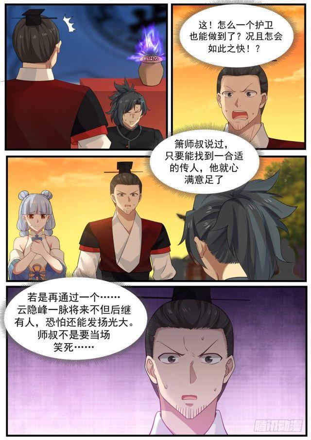 《武炼巅峰》漫画最新章节三息之间免费下拉式在线观看章节第【10】张图片