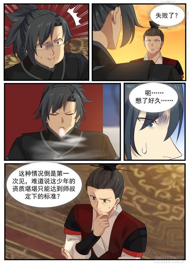 《武炼巅峰》漫画最新章节三息之间免费下拉式在线观看章节第【11】张图片