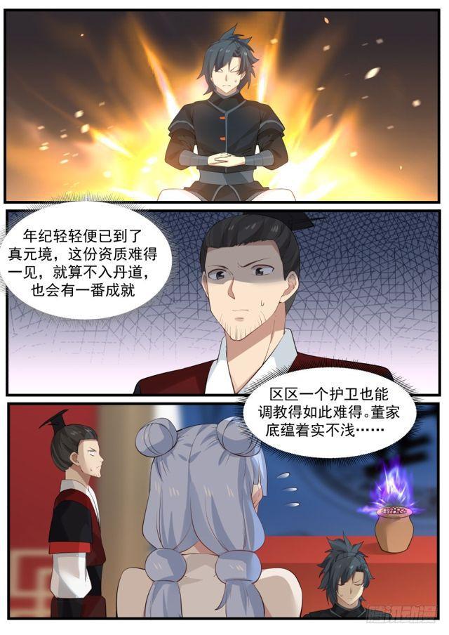 《武炼巅峰》漫画最新章节三息之间免费下拉式在线观看章节第【7】张图片