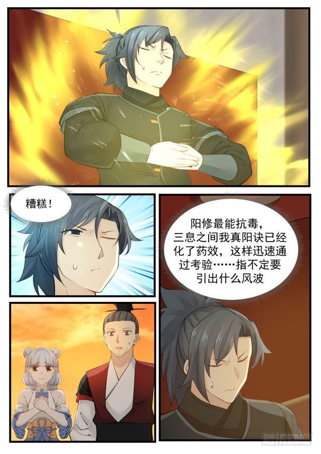 《武炼巅峰》漫画最新章节三息之间免费下拉式在线观看章节第【8】张图片