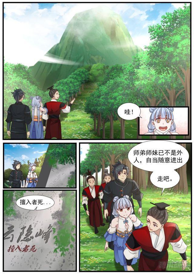 《武炼巅峰》漫画最新章节大限将至免费下拉式在线观看章节第【10】张图片