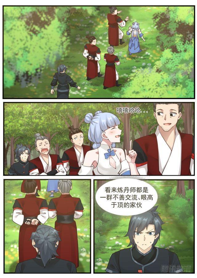 《武炼巅峰》漫画最新章节大限将至免费下拉式在线观看章节第【11】张图片