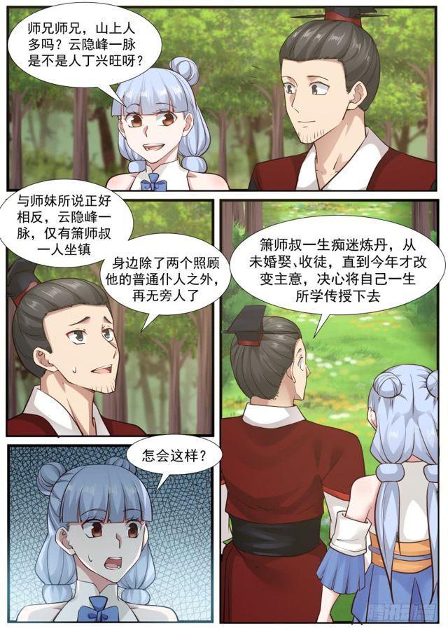 《武炼巅峰》漫画最新章节大限将至免费下拉式在线观看章节第【12】张图片