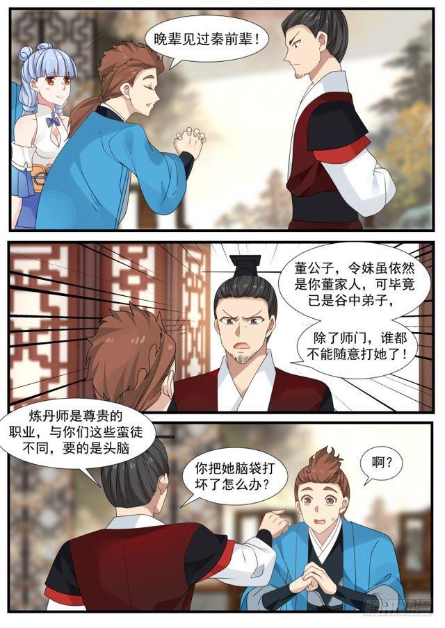 《武炼巅峰》漫画最新章节大限将至免费下拉式在线观看章节第【6】张图片