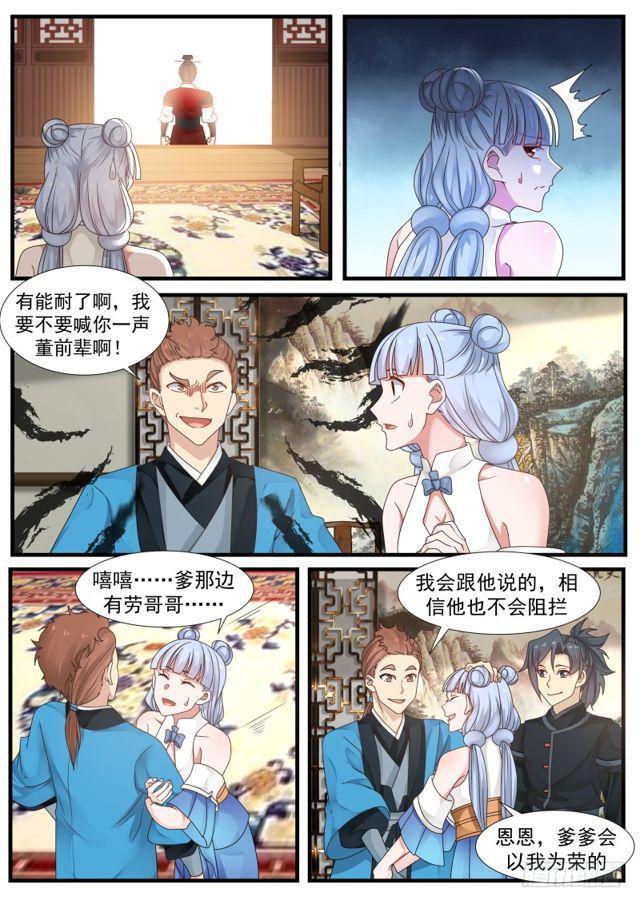 《武炼巅峰》漫画最新章节大限将至免费下拉式在线观看章节第【8】张图片