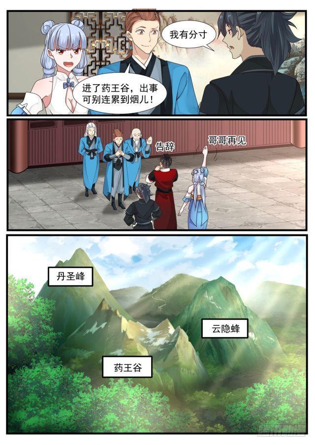 《武炼巅峰》漫画最新章节大限将至免费下拉式在线观看章节第【9】张图片