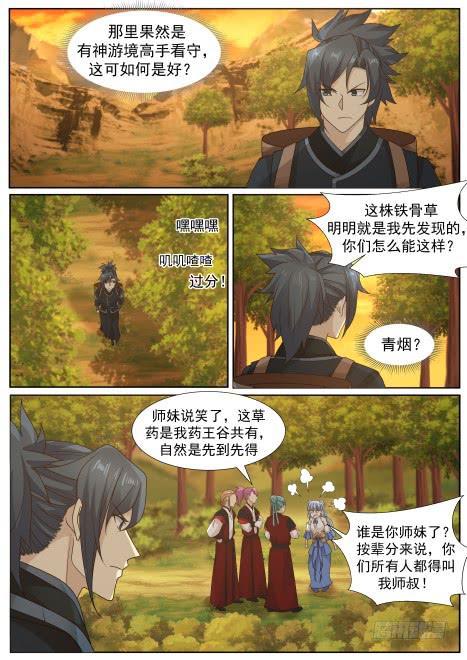 《武炼巅峰》漫画最新章节切磋一二免费下拉式在线观看章节第【10】张图片