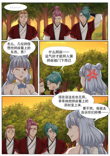 《武炼巅峰》漫画最新章节切磋一二免费下拉式在线观看章节第【11】张图片