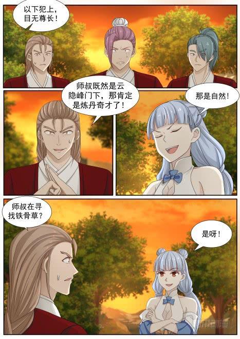 《武炼巅峰》漫画最新章节切磋一二免费下拉式在线观看章节第【12】张图片