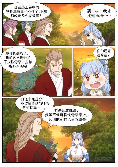 《武炼巅峰》漫画最新章节切磋一二免费下拉式在线观看章节第【13】张图片