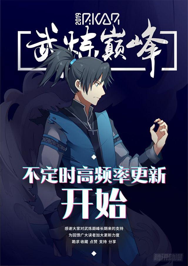 《武炼巅峰》漫画最新章节切磋一二免费下拉式在线观看章节第【14】张图片