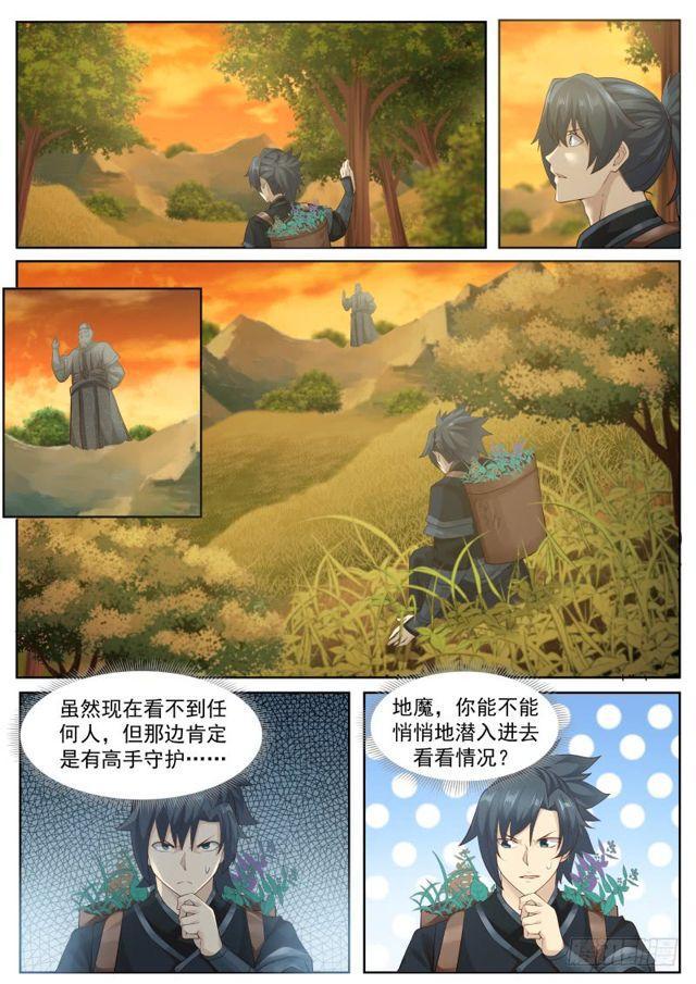 《武炼巅峰》漫画最新章节切磋一二免费下拉式在线观看章节第【6】张图片