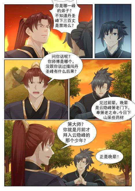 《武炼巅峰》漫画最新章节切磋一二免费下拉式在线观看章节第【8】张图片