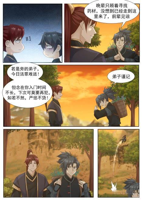 《武炼巅峰》漫画最新章节切磋一二免费下拉式在线观看章节第【9】张图片