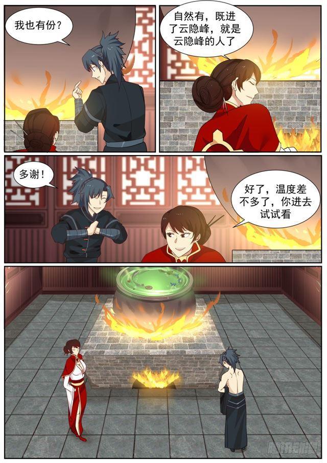 《武炼巅峰》漫画最新章节药池免费下拉式在线观看章节第【12】张图片