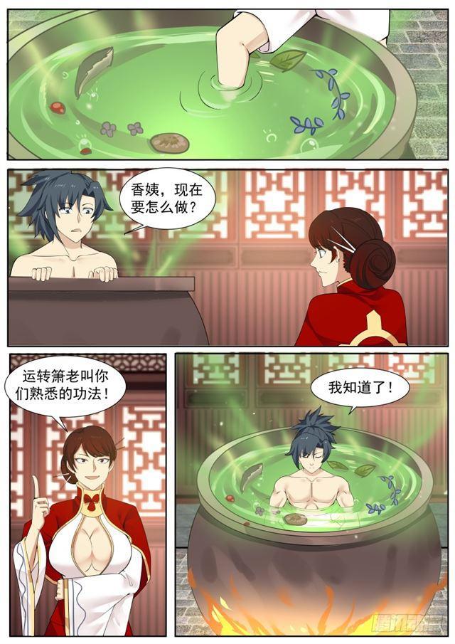 《武炼巅峰》漫画最新章节药池免费下拉式在线观看章节第【13】张图片