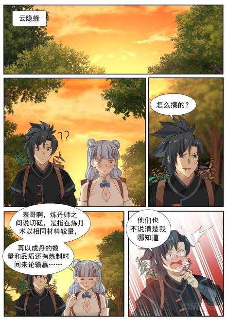 《武炼巅峰》漫画最新章节药池免费下拉式在线观看章节第【7】张图片