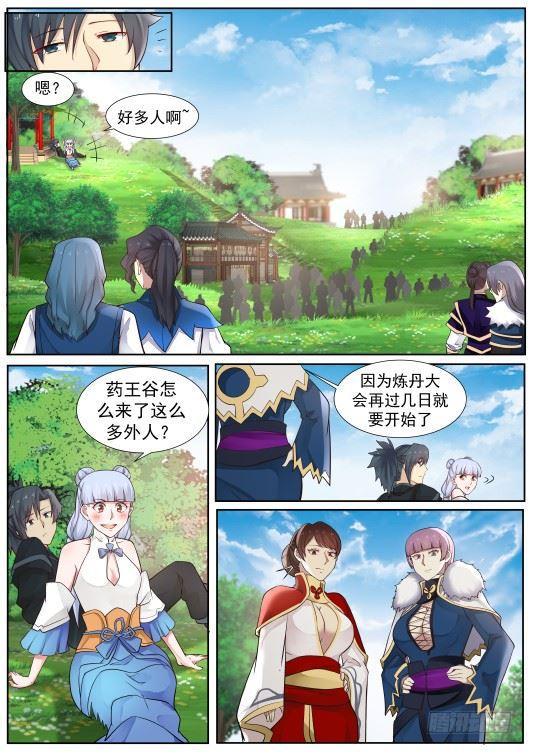 《武炼巅峰》漫画最新章节有朋自远方来免费下拉式在线观看章节第【10】张图片