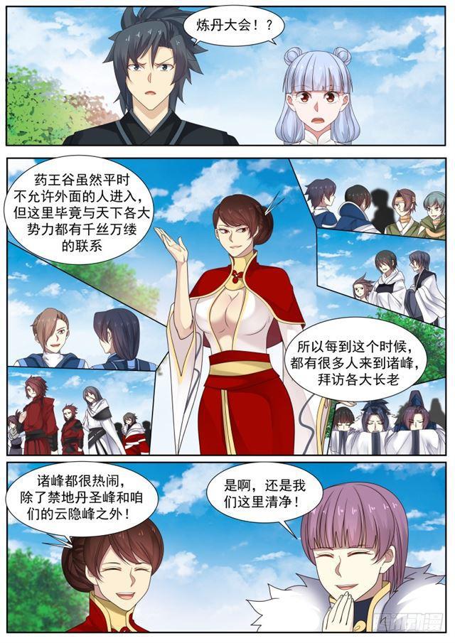 《武炼巅峰》漫画最新章节有朋自远方来免费下拉式在线观看章节第【11】张图片