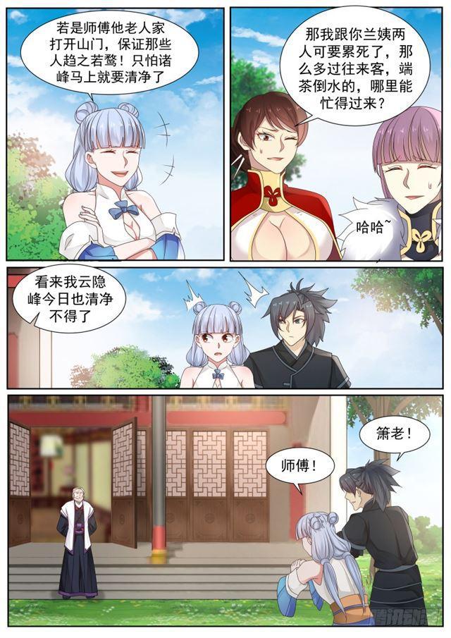 《武炼巅峰》漫画最新章节有朋自远方来免费下拉式在线观看章节第【12】张图片