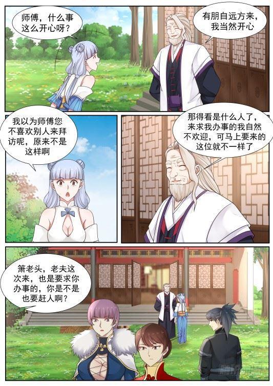 《武炼巅峰》漫画最新章节有朋自远方来免费下拉式在线观看章节第【13】张图片