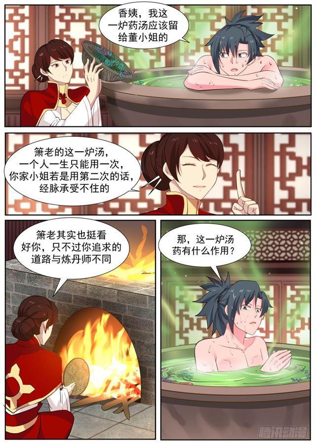 《武炼巅峰》漫画最新章节有朋自远方来免费下拉式在线观看章节第【5】张图片