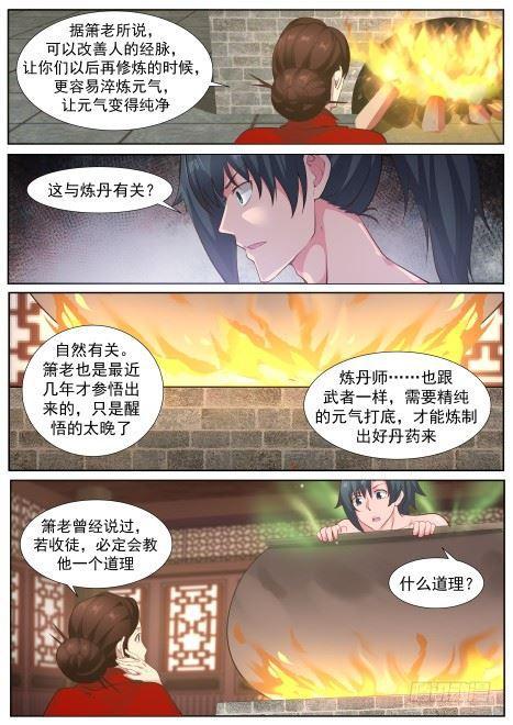 《武炼巅峰》漫画最新章节有朋自远方来免费下拉式在线观看章节第【6】张图片