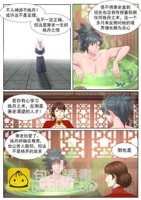 《武炼巅峰》漫画最新章节有朋自远方来免费下拉式在线观看章节第【7】张图片