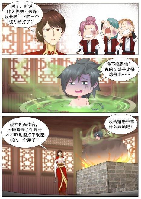 《武炼巅峰》漫画最新章节有朋自远方来免费下拉式在线观看章节第【8】张图片