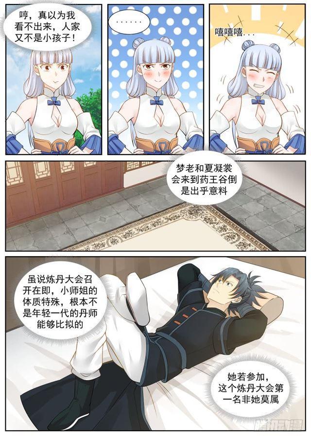 《武炼巅峰》漫画最新章节原来是师姐免费下拉式在线观看章节第【12】张图片