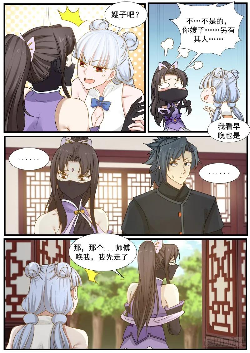 《武炼巅峰》漫画最新章节嫂子？免费下拉式在线观看章节第【10】张图片