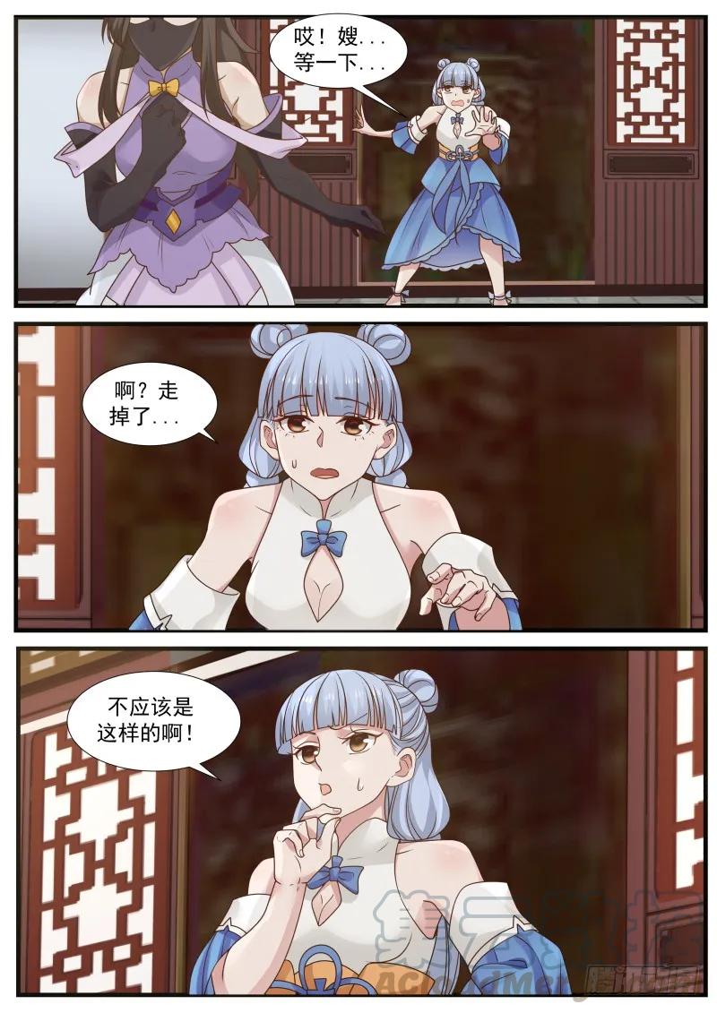 《武炼巅峰》漫画最新章节嫂子？免费下拉式在线观看章节第【11】张图片