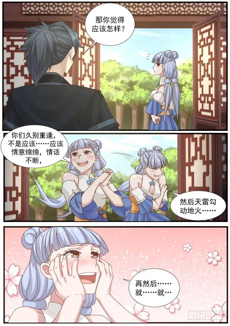 《武炼巅峰》漫画最新章节嫂子？免费下拉式在线观看章节第【12】张图片