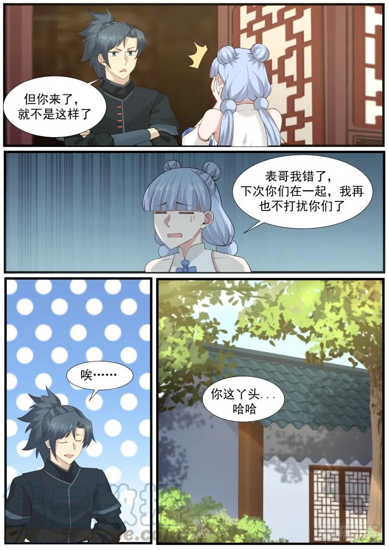 《武炼巅峰》漫画最新章节嫂子？免费下拉式在线观看章节第【13】张图片