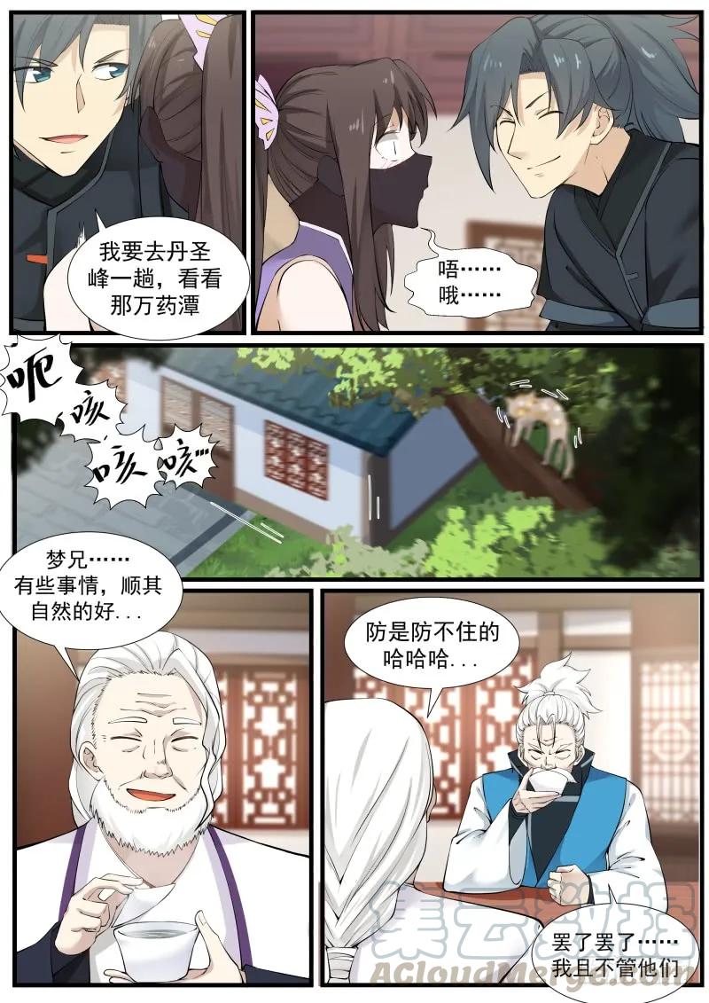 《武炼巅峰》漫画最新章节嫂子？免费下拉式在线观看章节第【5】张图片