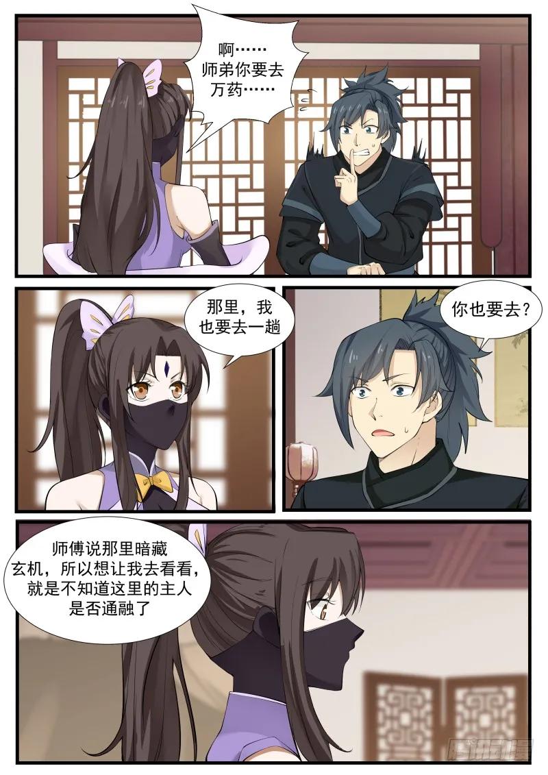 《武炼巅峰》漫画最新章节嫂子？免费下拉式在线观看章节第【6】张图片