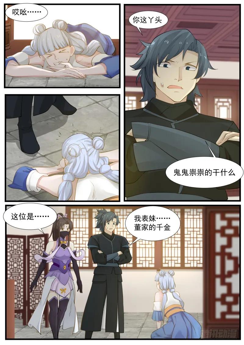 《武炼巅峰》漫画最新章节嫂子？免费下拉式在线观看章节第【8】张图片