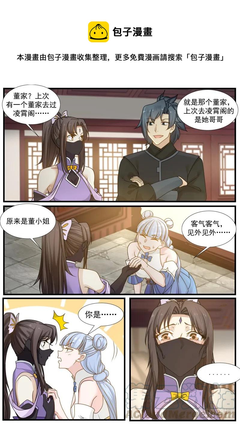 《武炼巅峰》漫画最新章节嫂子？免费下拉式在线观看章节第【9】张图片