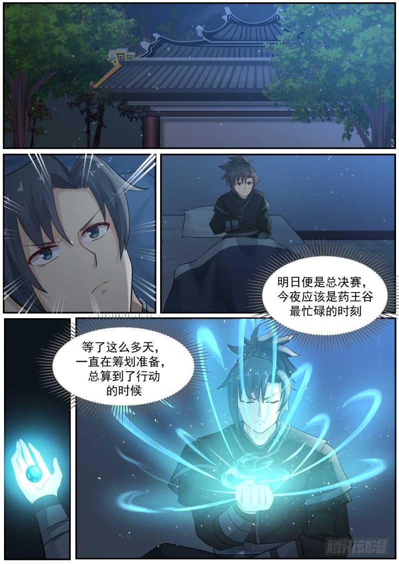 《武炼巅峰》漫画最新章节潜入万药潭免费下拉式在线观看章节第【9】张图片